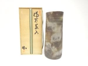 備前焼　藤原忠秋造　花入